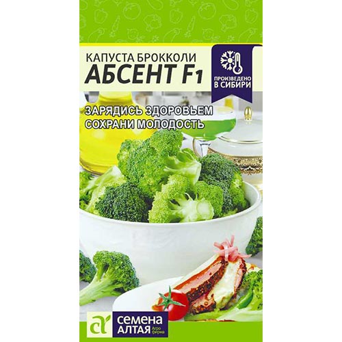 Капуста брокколи Абсент F1 Семена Алтая изображение 1 артикул 81482