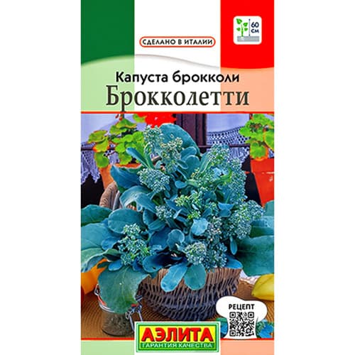 Капуста брокколи Брокколетти Аэлита изображение 1 артикул 98268