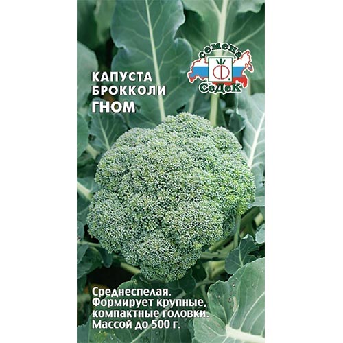 Капуста брокколи Гном, семена изображение 1 артикул 93362