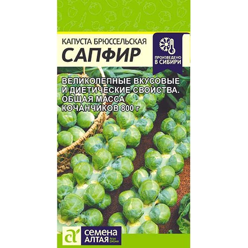 Капуста брюссельская Сапфир Семена Алтая изображение 1 артикул 84721