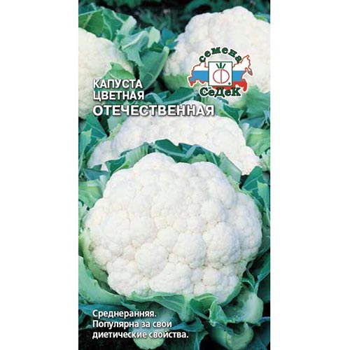 Капуста цветная Отечественная, семена изображение 1 артикул 93398