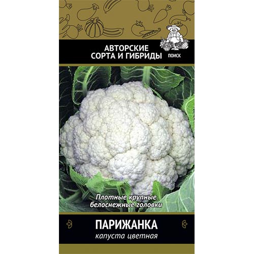 Капуста цветная Парижанка, семена изображение 1 артикул 92749