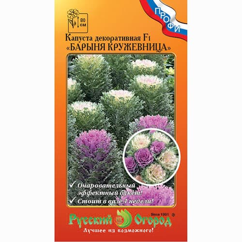 Капуста декоративная Барыня кружевница, смесь окрасок Русский огород НК артикул фото 1 Капуста декоративная Барыня кружевница, смесь окрасок Русский огород НК изображение 1 артикул 92522