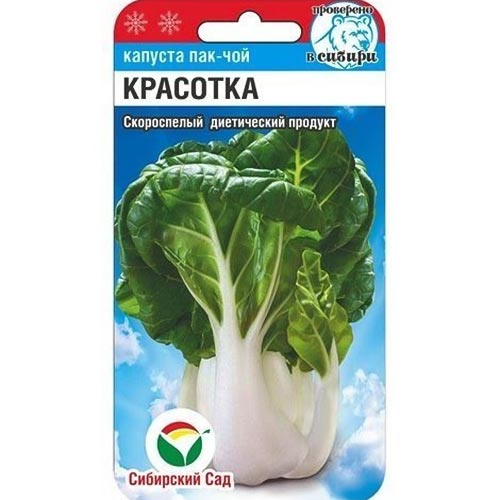 Капуста китайская пак-чой Красотка Сибирский Сад изображение 1 артикул 94344