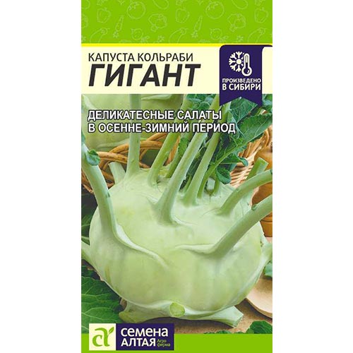 Капуста кольраби Гигант Семена Алтая изображение 1 артикул 84722