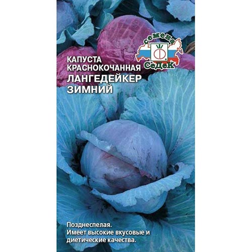 Капуста краснокочанная Лангедейкер зимний, семена изображение 1 артикул 93377