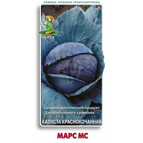 Капуста краснокочанная Марс МС, семена изображение 1 артикул 92740