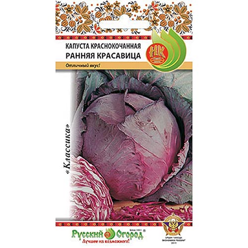 Капуста краснокочанная Ранняя красавица, семена изображение 1 артикул 92320