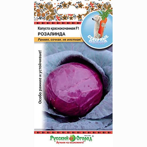 Капуста краснокочанная Розалинда F1 Русский огород НК изображение 1 артикул 92321