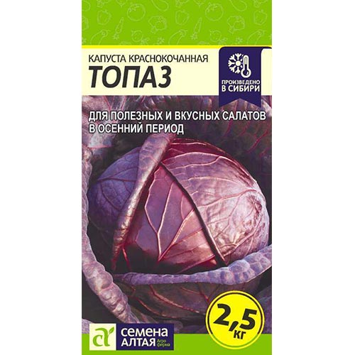 Капуста краснокочанная Топаз, семена изображение 1 артикул 94055