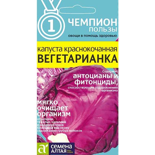 Капуста краснокочанная Вегетарианка, семена изображение 1 артикул 94054
