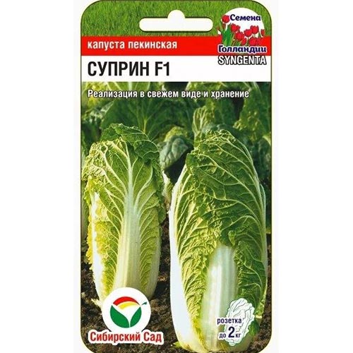 Капуста пекинская Суприн F1, семена изображение 1 артикул 94348