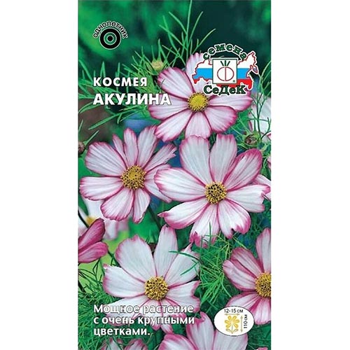 Космея Акулина, семена изображение 1 артикул 93840