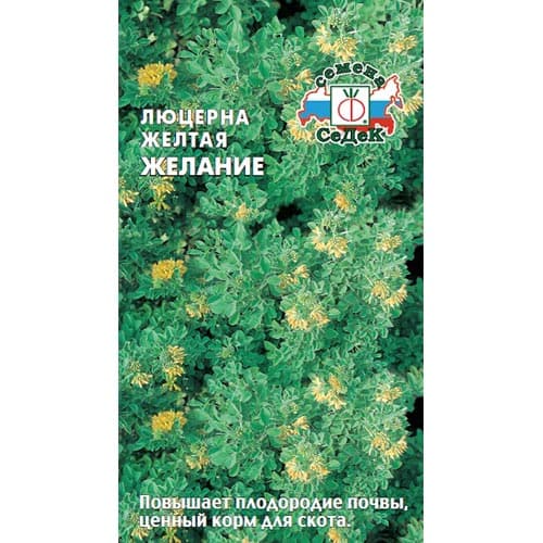 Люцерна желтая Желание, семена изображение 1 артикул 93428