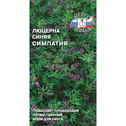 Люцерна синяя Симпатия, семена изображение 1 артикул 93429