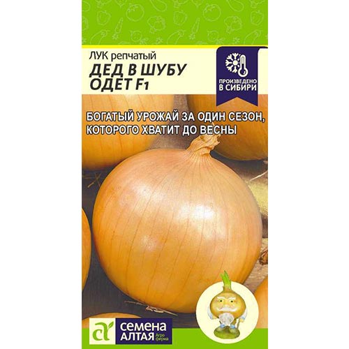 Лук репчатый Дед в шубу одет F1 Семена Алтая изображение 1 артикул 78071