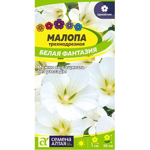 Малопа Белая фантазия Семена Алтая артикул фото 1 Малопа Белая фантазия Семена Алтая изображение 1 артикул 84766