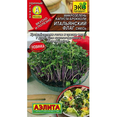 Микрозелень Капуста брокколи Итальянский флаг Аэлита изображение 1 артикул 98347