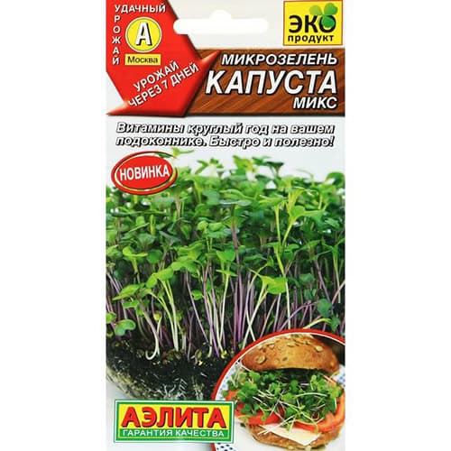 Микрозелень Капуста микс Аэлита изображение 1 артикул 98348