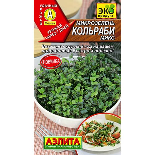 Микрозелень Кольраби микс, смесь сортов Аэлита изображение 1 артикул 98350
