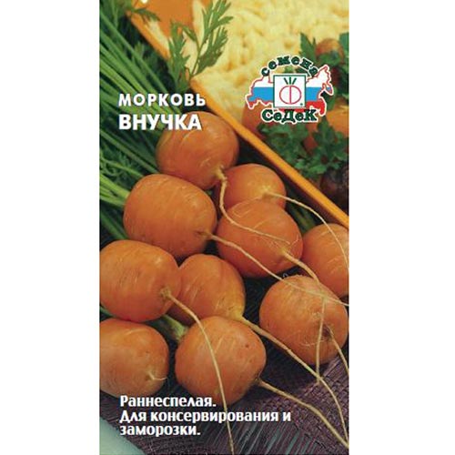 Морковь Внучка, семена изображение 1 артикул 93438