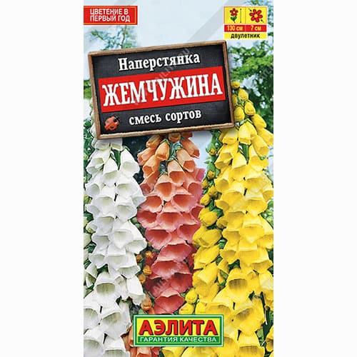Наперстянка Жемчужина, смесь окрасок Аэлита артикул фото 1 Наперстянка Жемчужина, смесь окрасок Аэлита изображение 1 артикул 99008