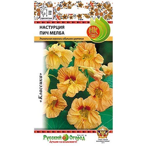 Настурция Пич Мелба, семена изображение 1 артикул 92585