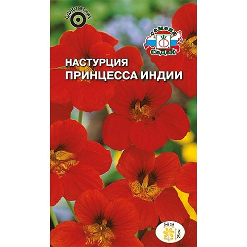 Настурция Принцесса Индии, семена изображение 1 артикул 93911