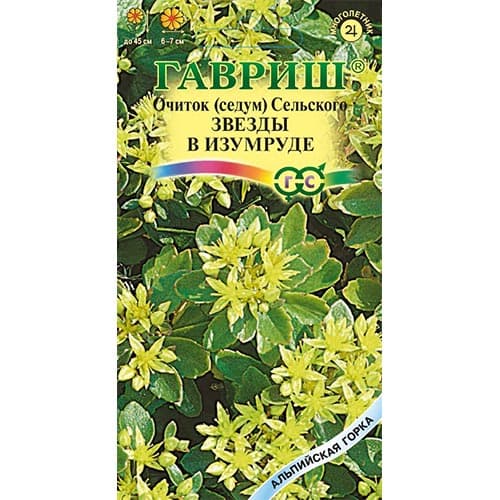 Очиток Звезды в изумруде, семена изображение 1 артикул 92183