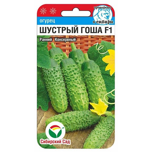 Огурец Шустрый Гоша Сибирский Сад изображение 1 артикул 97160