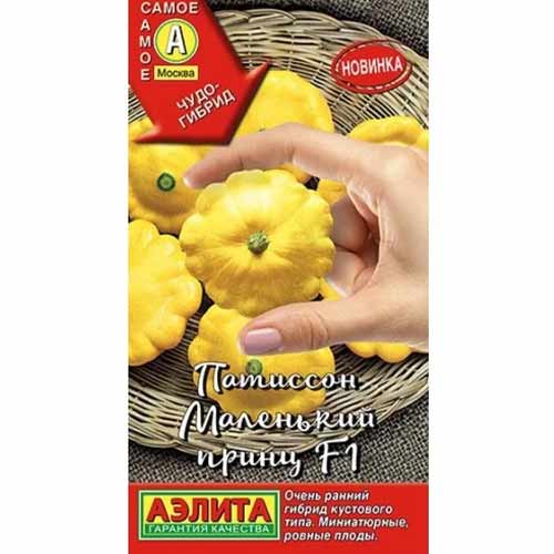 Патиссон Маленький принц F1 Аэлита изображение 1 артикул 40153