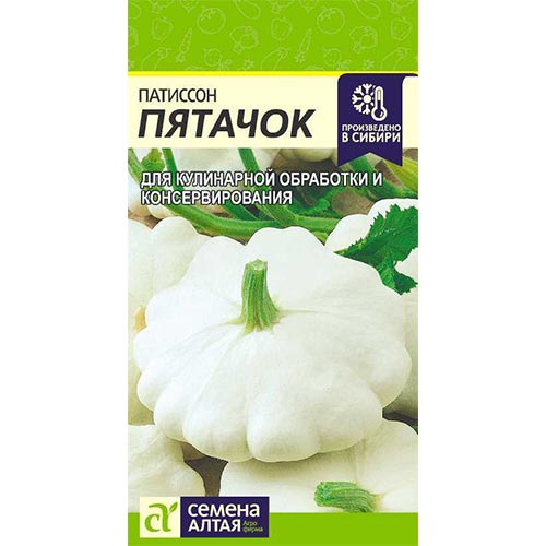 Патиссон Пятачок Семена Алтая изображение 1 артикул 78078
