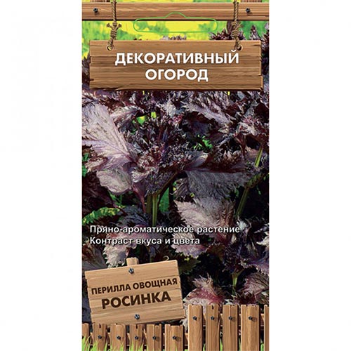 Перилла овощная Росинка, семена изображение 1 артикул 92792