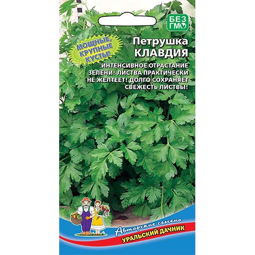Петрушка листовая Клавдия, семена изображение 1 артикул 94652