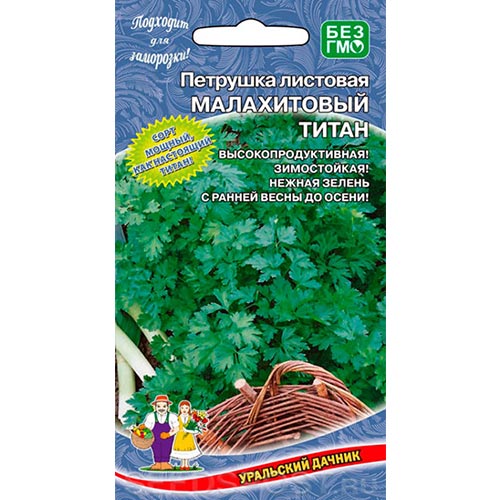Петрушка листовая Малахитовый титан, семена изображение 1 артикул 94653