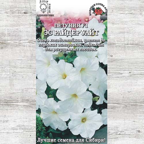 Петуния Эс Райдер Уайт F1 изображение 1 артикул 83667