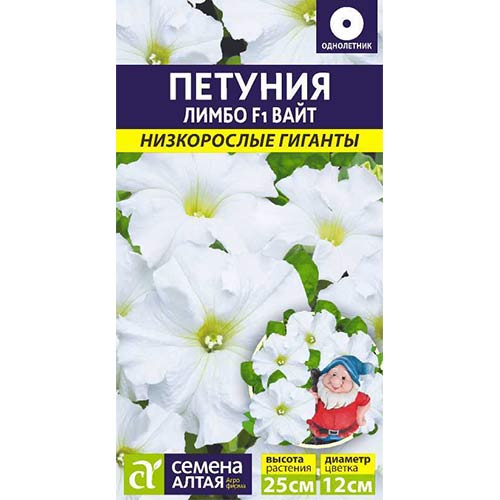 Петуния Лимбо Вайт F1 Семена Алтая изображение 1 артикул 81737