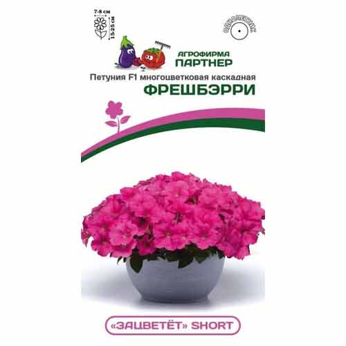 Петуния многоцветковая каскадная Зацветёт Short Фрешбэрри F1. семена изображение 1 артикул 97245