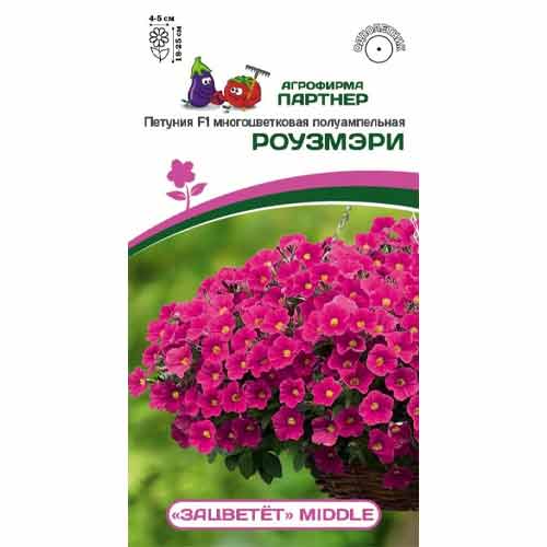 Петуния многоцветковая полуампельная Зацветёт Middl Роузмэри F1 Партнер изображение 1 артикул 97217