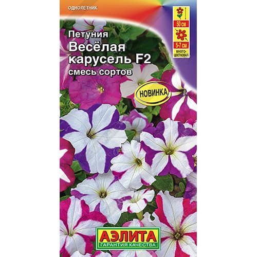 Петуния многоцветковая Веселая карусель F2, смесь окрасок Аэлита изображение 1 артикул 99113