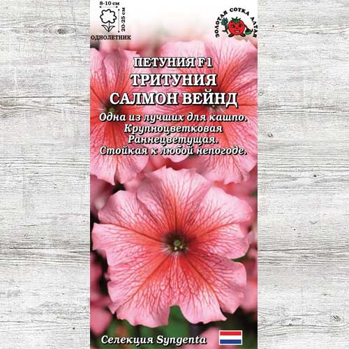 Петуния Тритуния Салмон Вейнед изображение 1 артикул 83661
