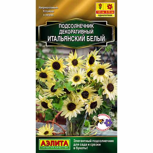 Подсолнечник декоративный Итальянский белый Аэлита изображение 1 артикул 99132