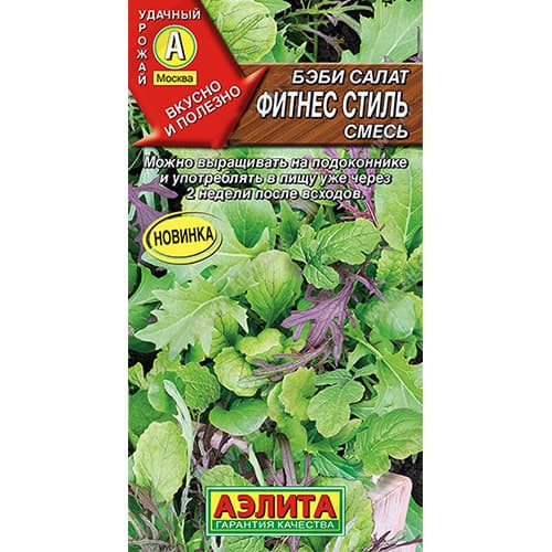 Салат бэби Фитнес стиль, смесь сортов Аэлита артикул фото 1 Салат бэби Фитнес стиль, смесь сортов Аэлита изображение 1 артикул 98536