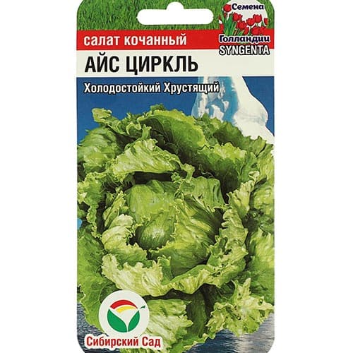 Салат кочанный Айс Циркль Сибирский Сад изображение 1 артикул 94383