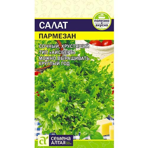 Салат кочанный Пармезан, семена артикул фото 1 Салат кочанный Пармезан, семена изображение 1 артикул 94078