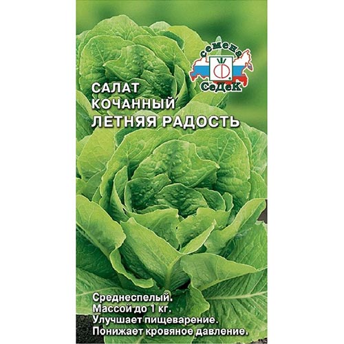 Салат кочанный ромэн Летняя радость, семена изображение 1 артикул 93541