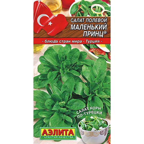 Салат полевой Маленький принц Аэлита артикул фото 1 Салат полевой Маленький принц Аэлита изображение 1 артикул 98552