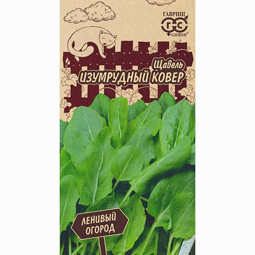 Щавель Изумрудный ковер Гавриш изображение 1 артикул 74940