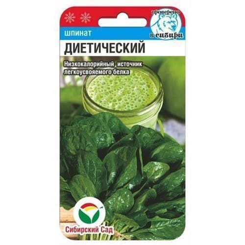 Шпинат Диетический Сибирский Сад изображение 1 артикул 94427