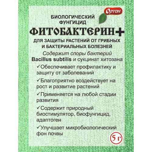 Средство для защиты от болезней Фитобактерин артикул фото 1 Средство для защиты от болезней Фитобактерин изображение 1 артикул 97052